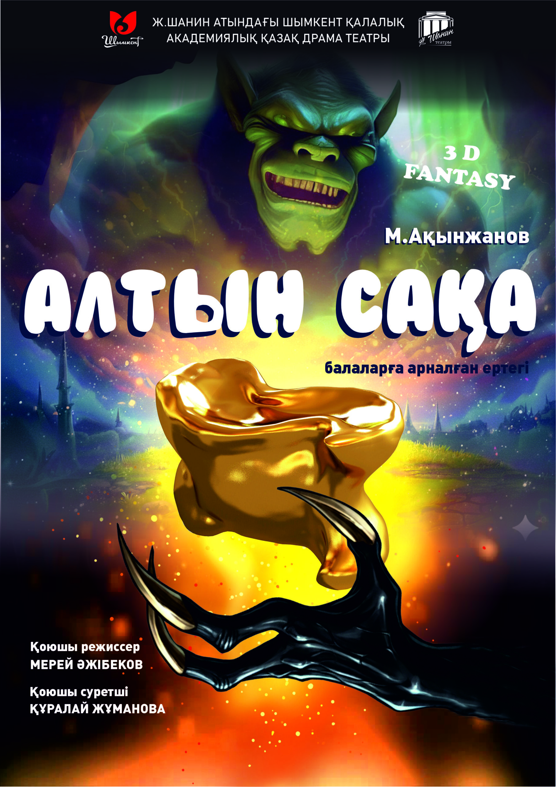 Алтын сақа