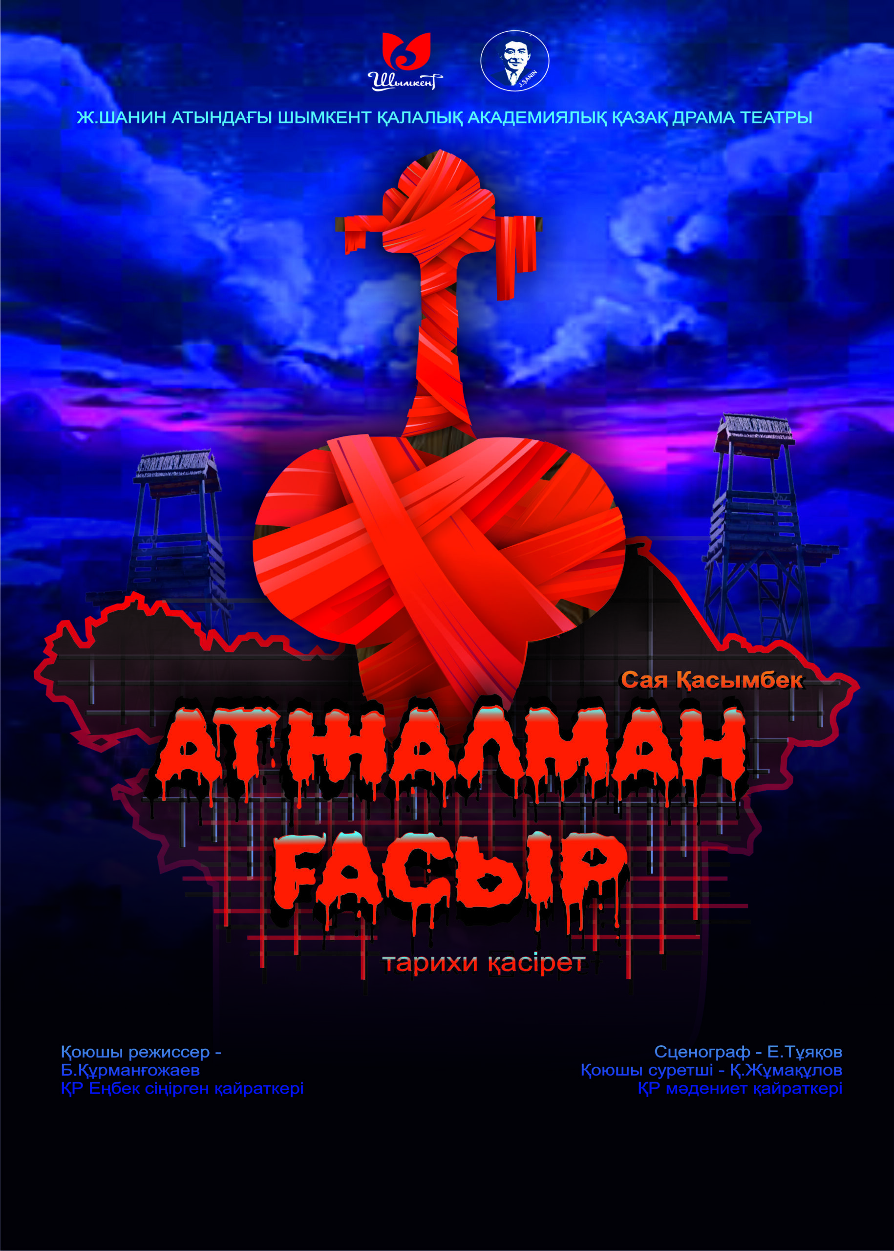 АТЖАЛМАН ҒАСЫР