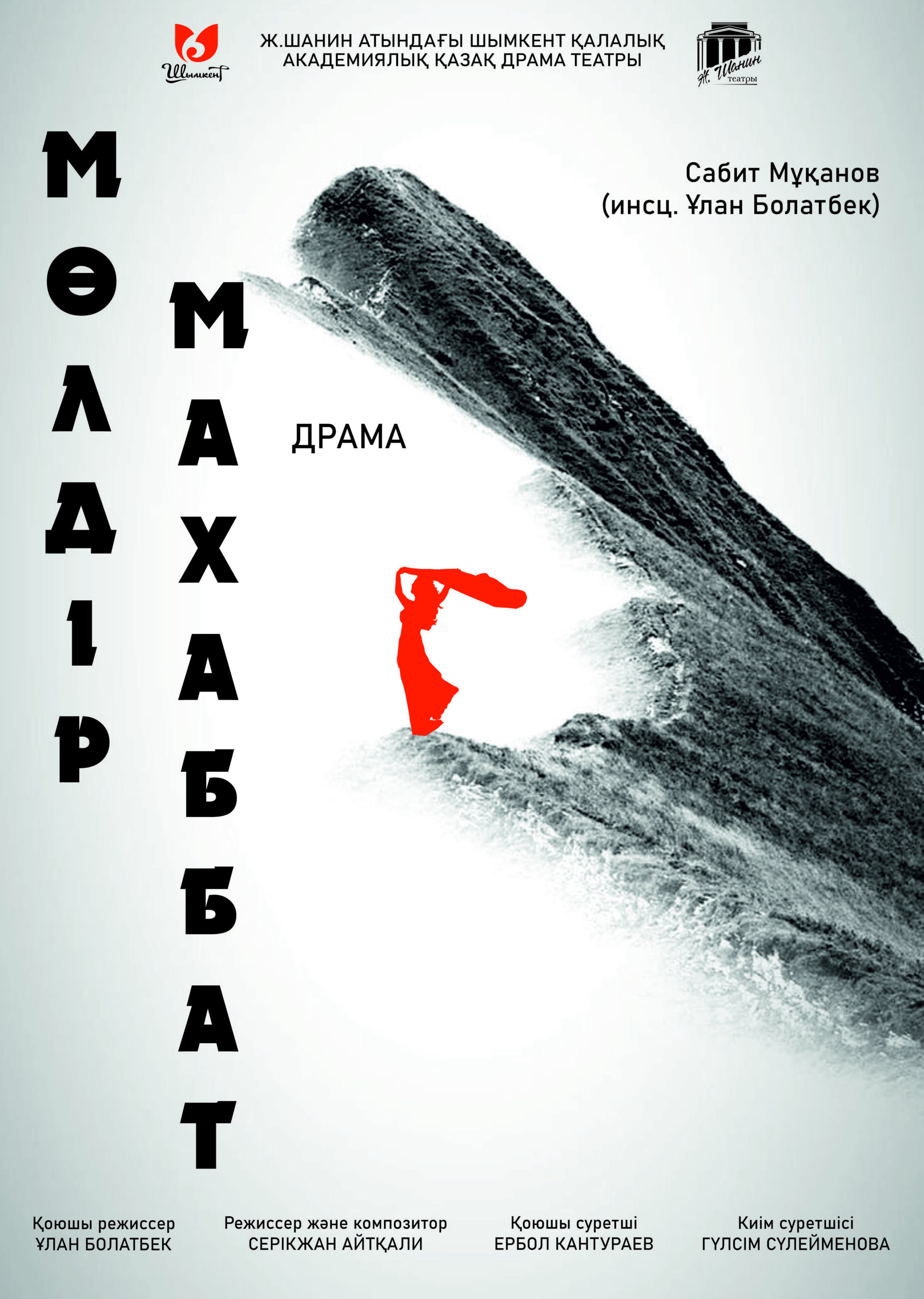 Мөлдір махаббат