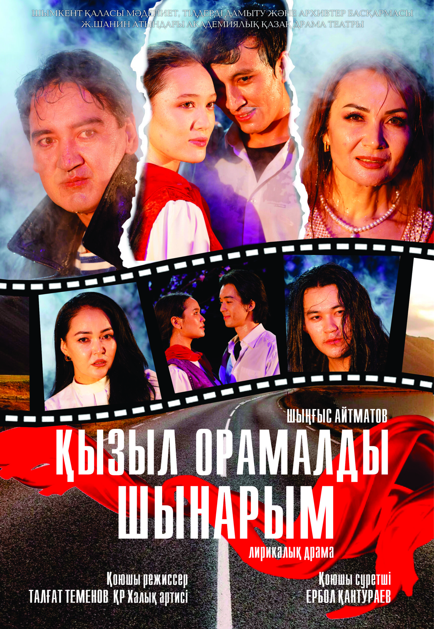 Қызыл орамалды шынарым